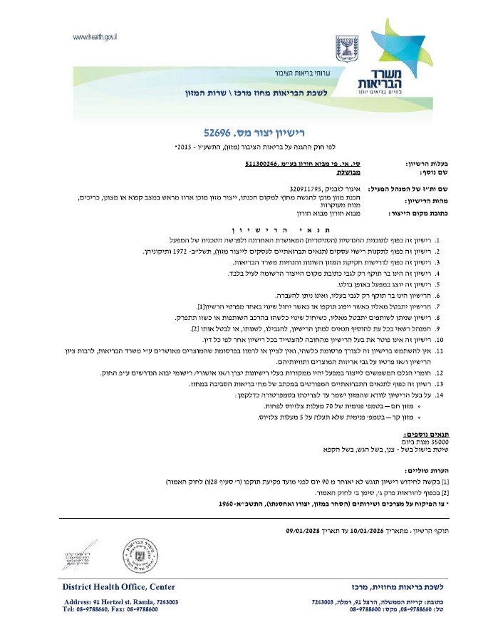 רישיון יצרן - אתר מבוא חורון