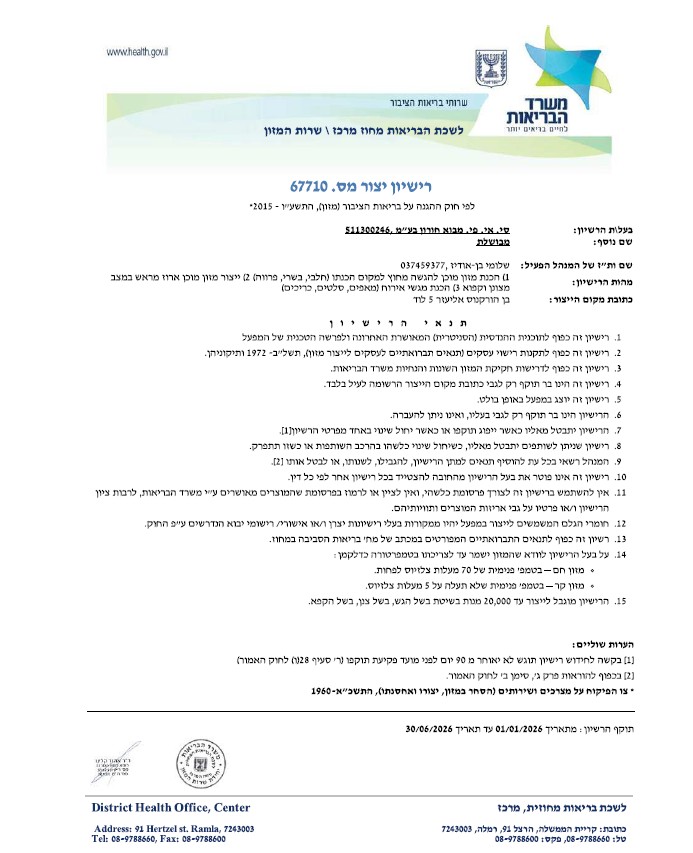 רישיון יצרן - אתר לוד